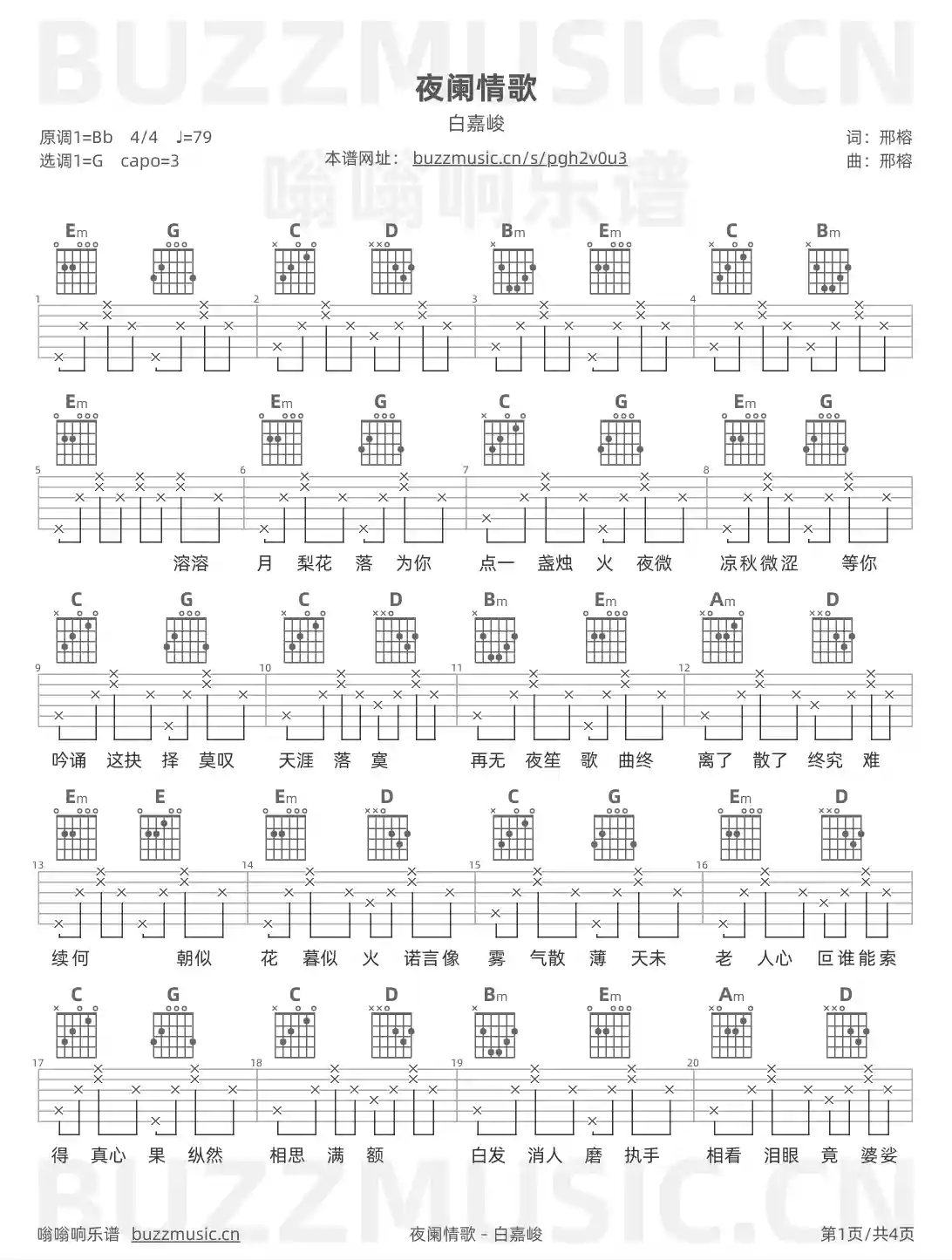 吉他谱第1页
