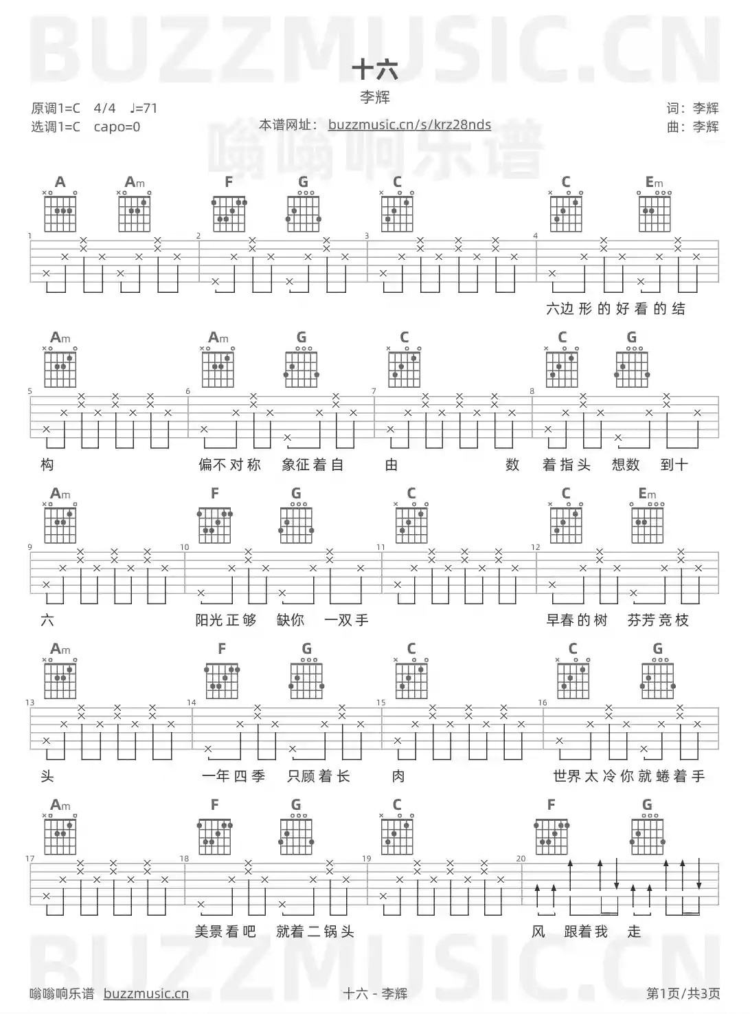 吉他谱第1页
