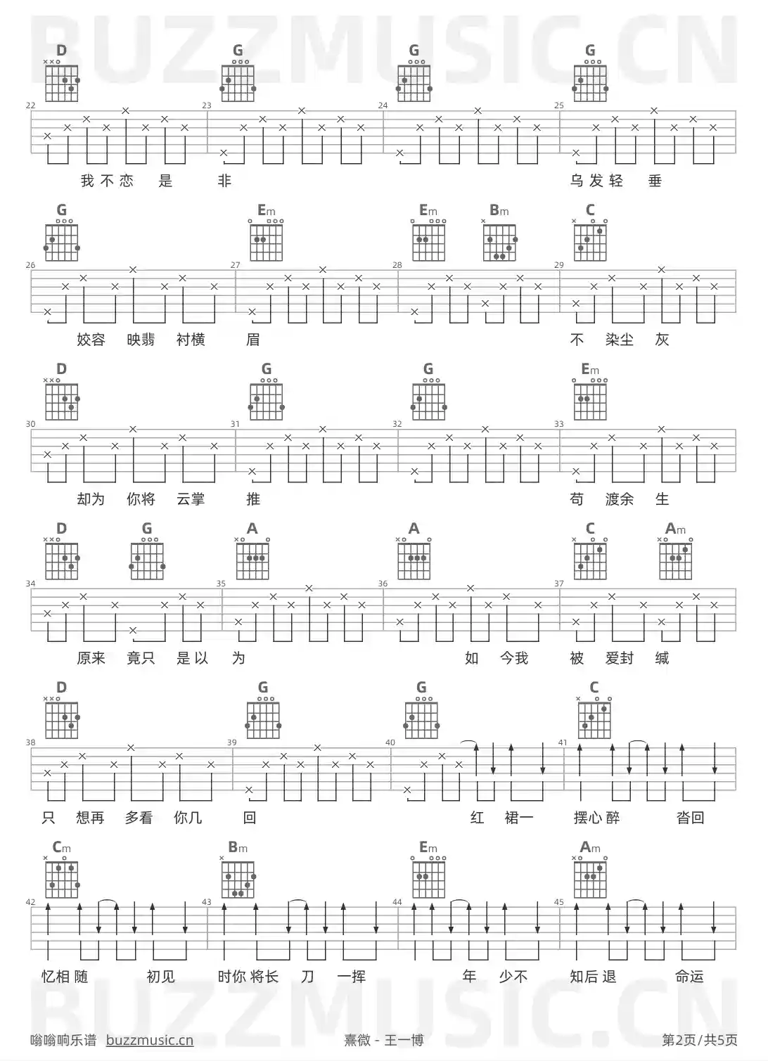 吉他谱第2页