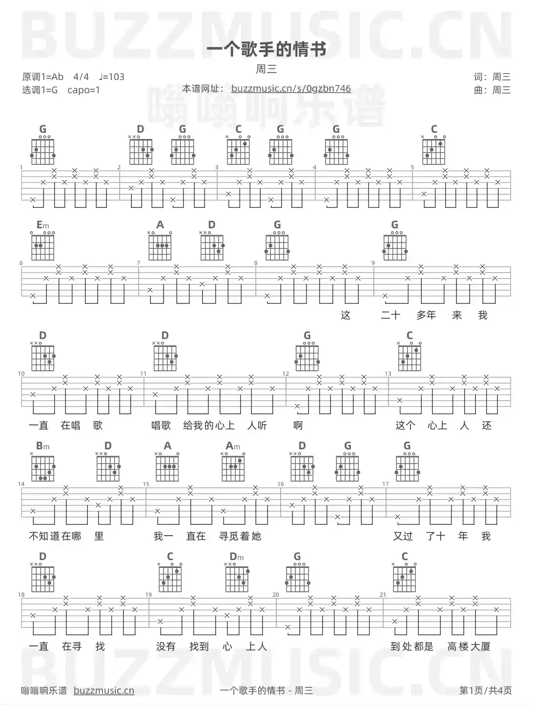 吉他谱第1页