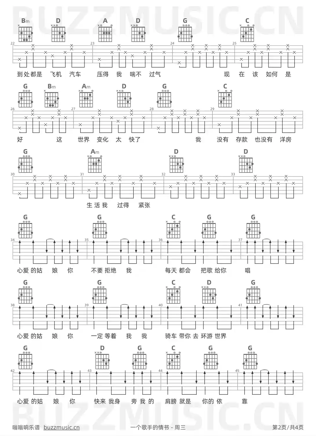 吉他谱第2页