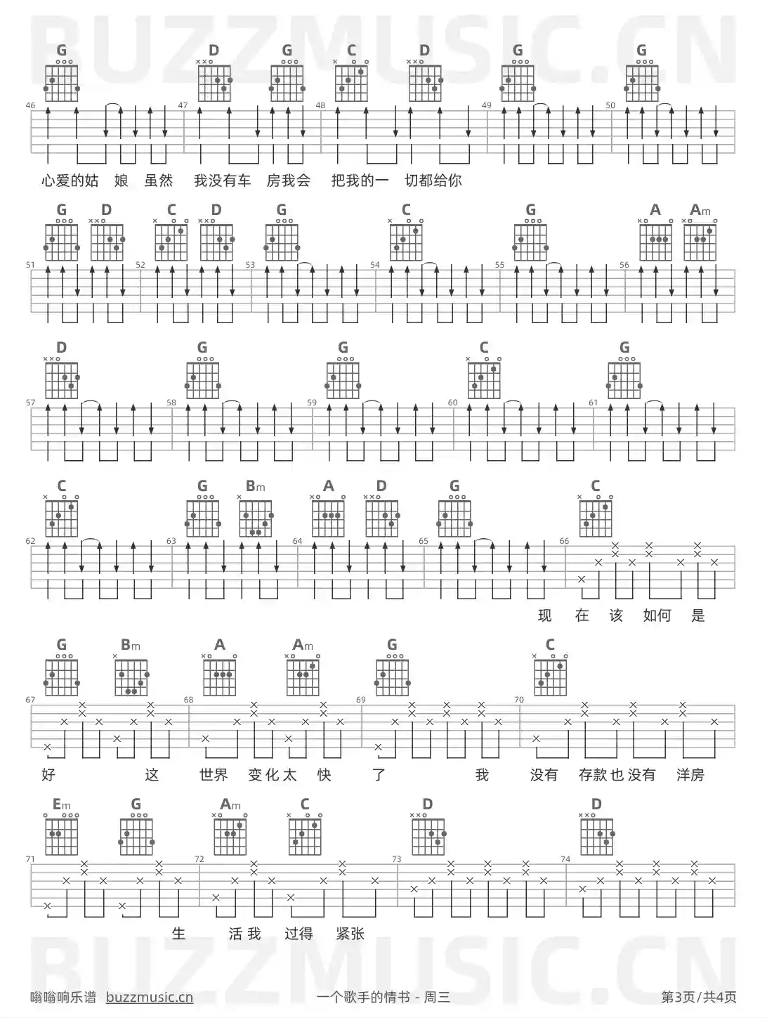 吉他谱第3页