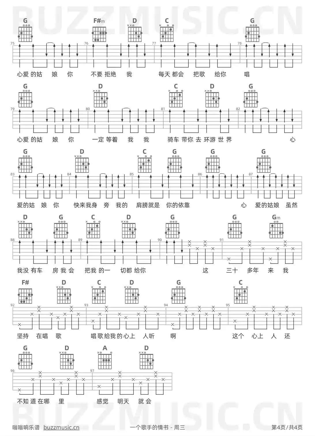 吉他谱第4页