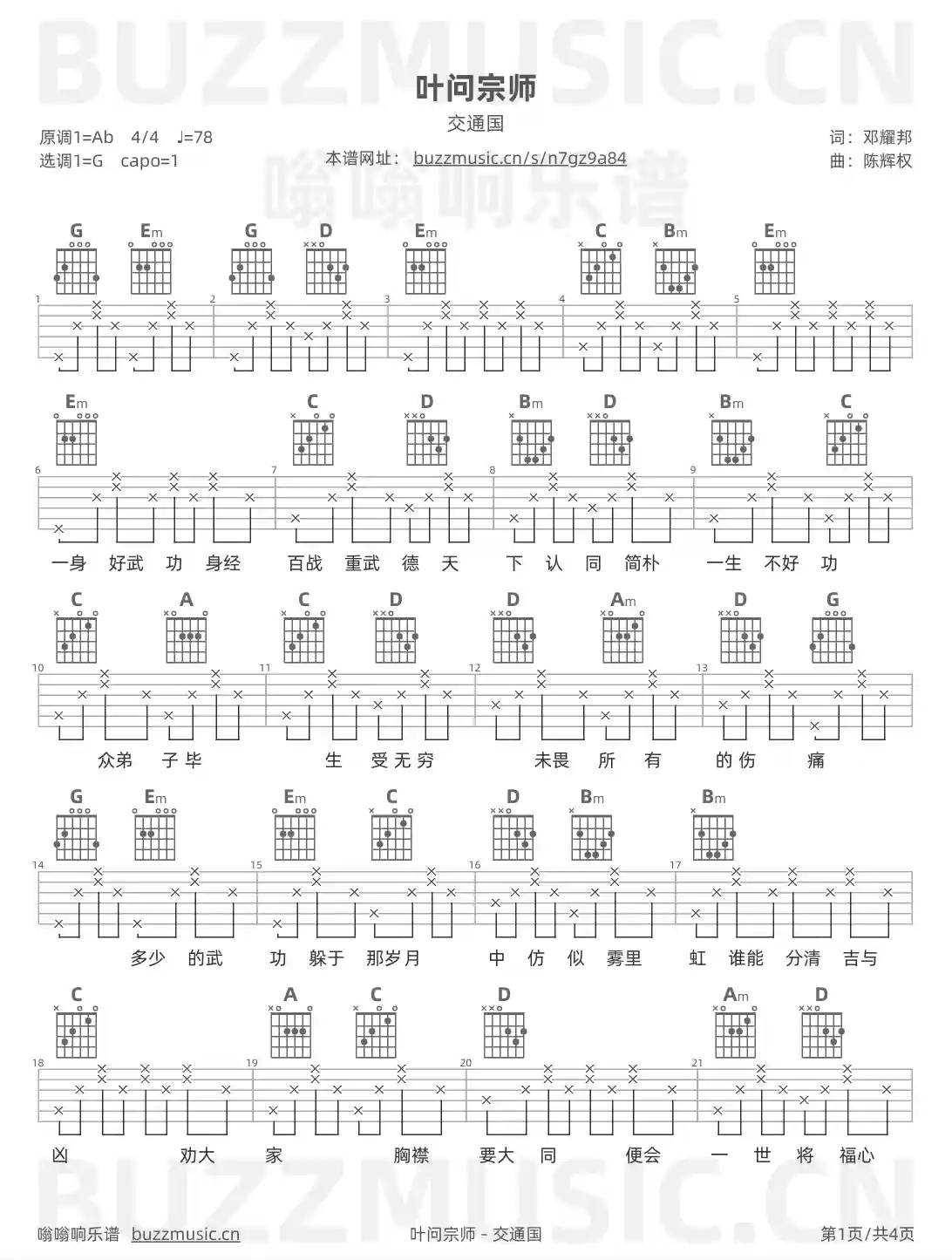 吉他谱第1页