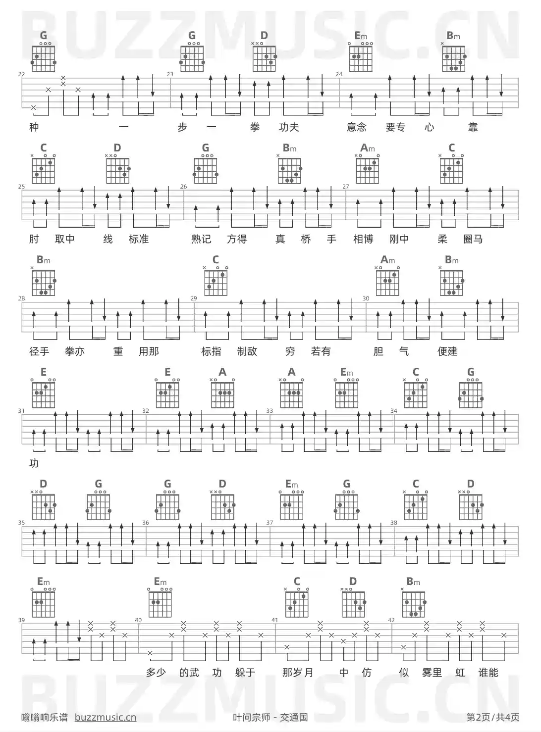 吉他谱第2页