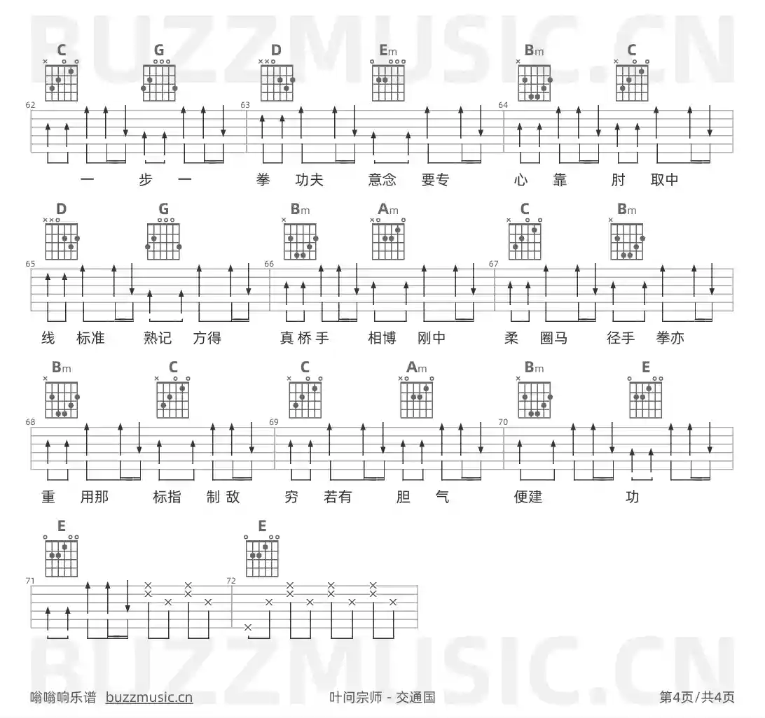 吉他谱第4页