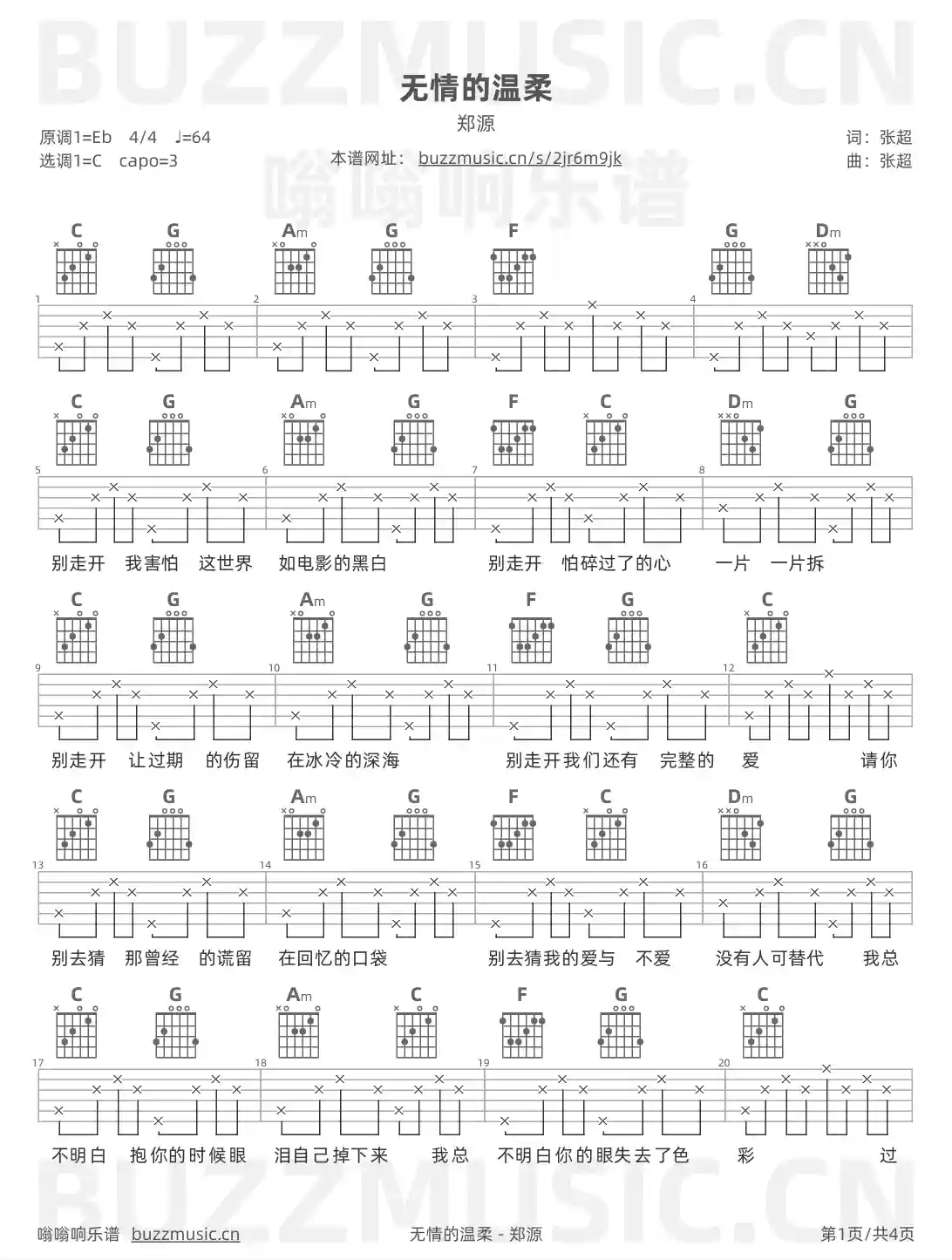 吉他谱第1页