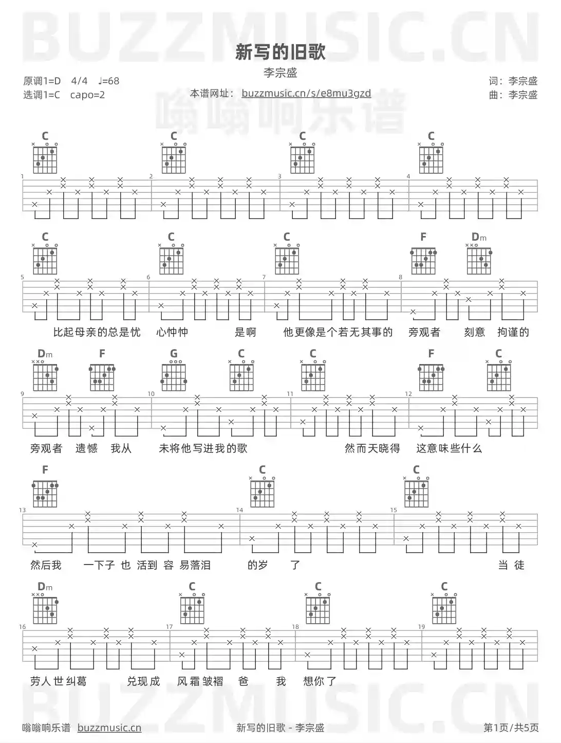吉他谱第1页
