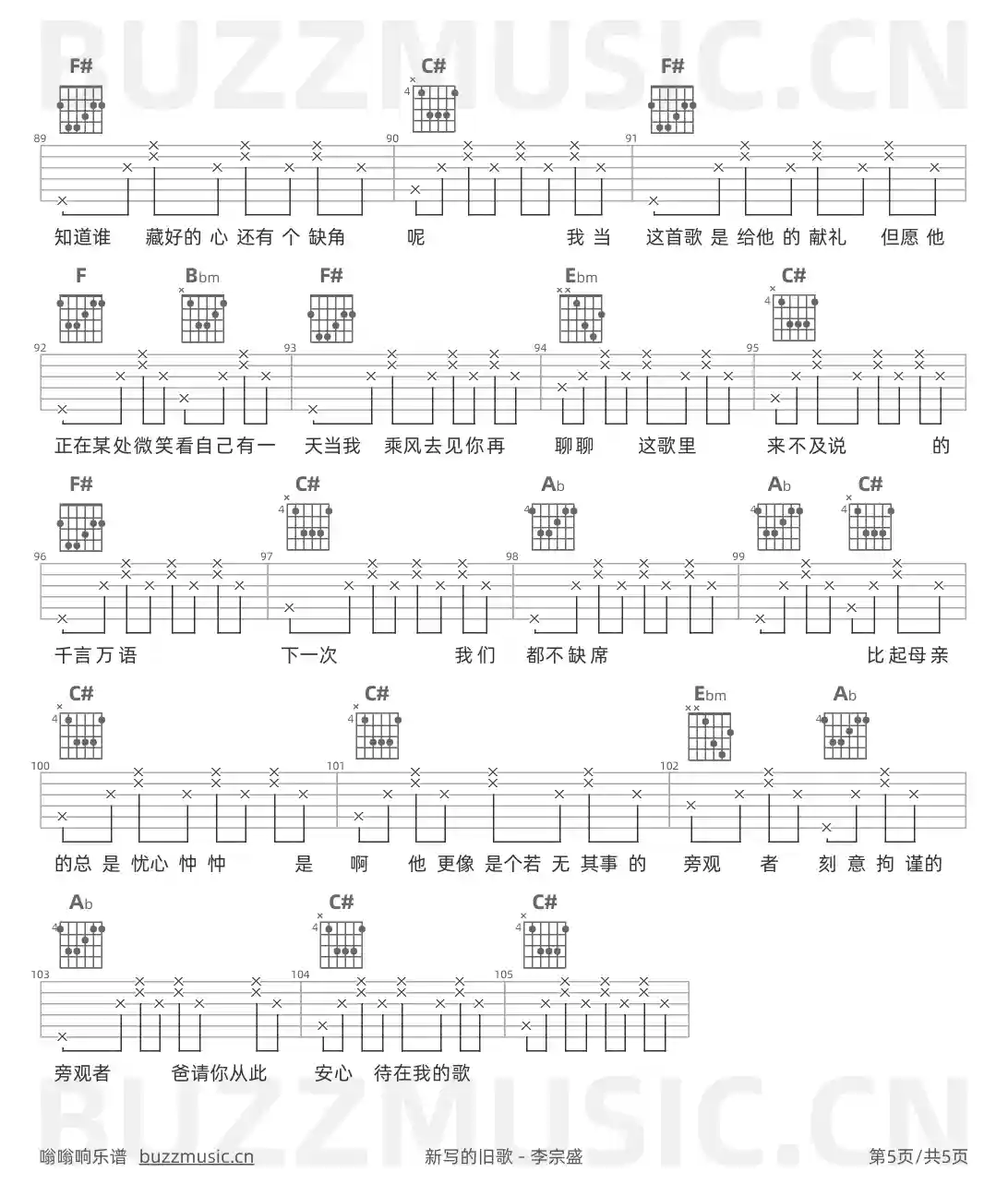 吉他谱第5页