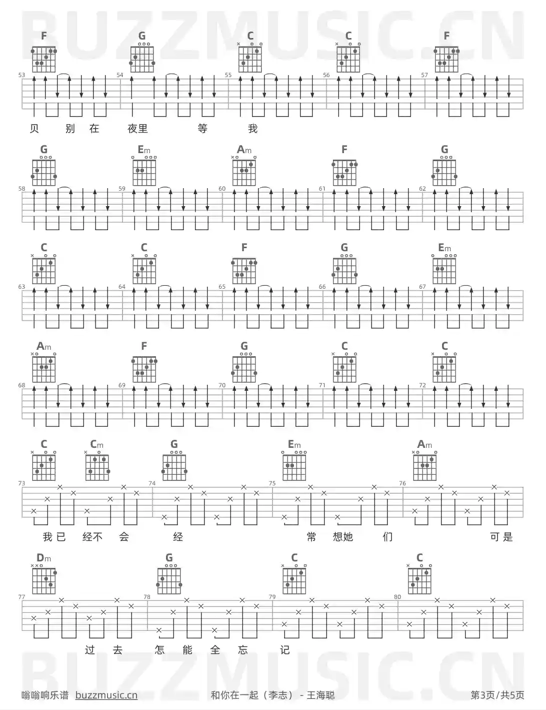 吉他谱第3页