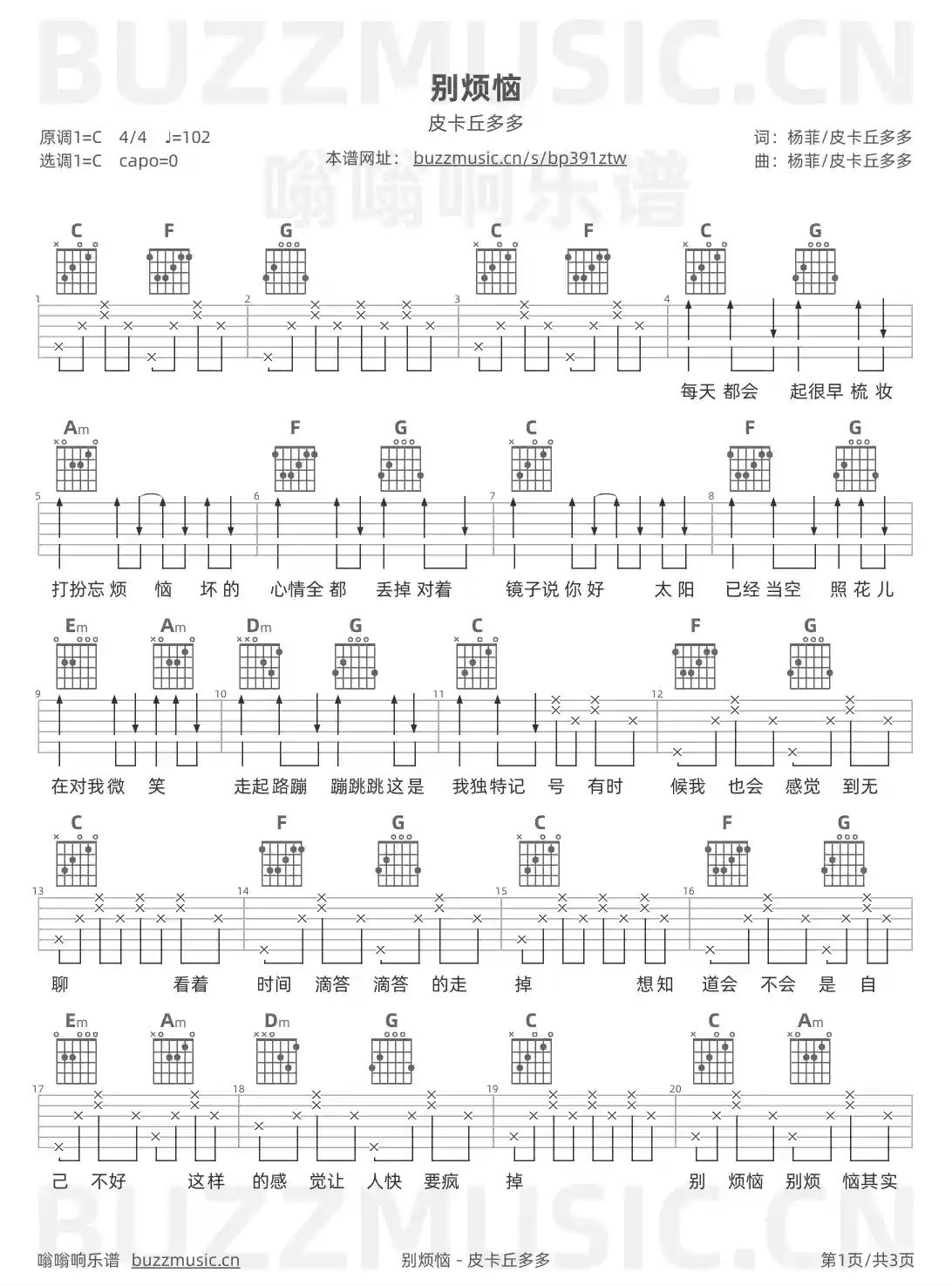 吉他谱第1页