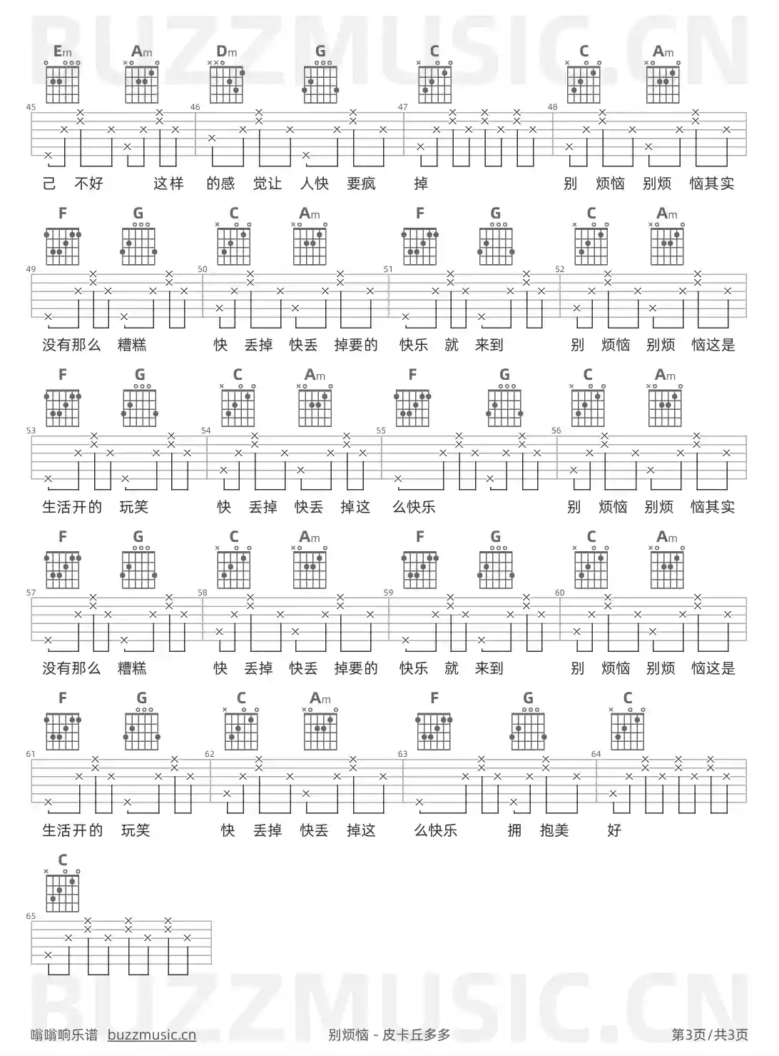 吉他谱第3页
