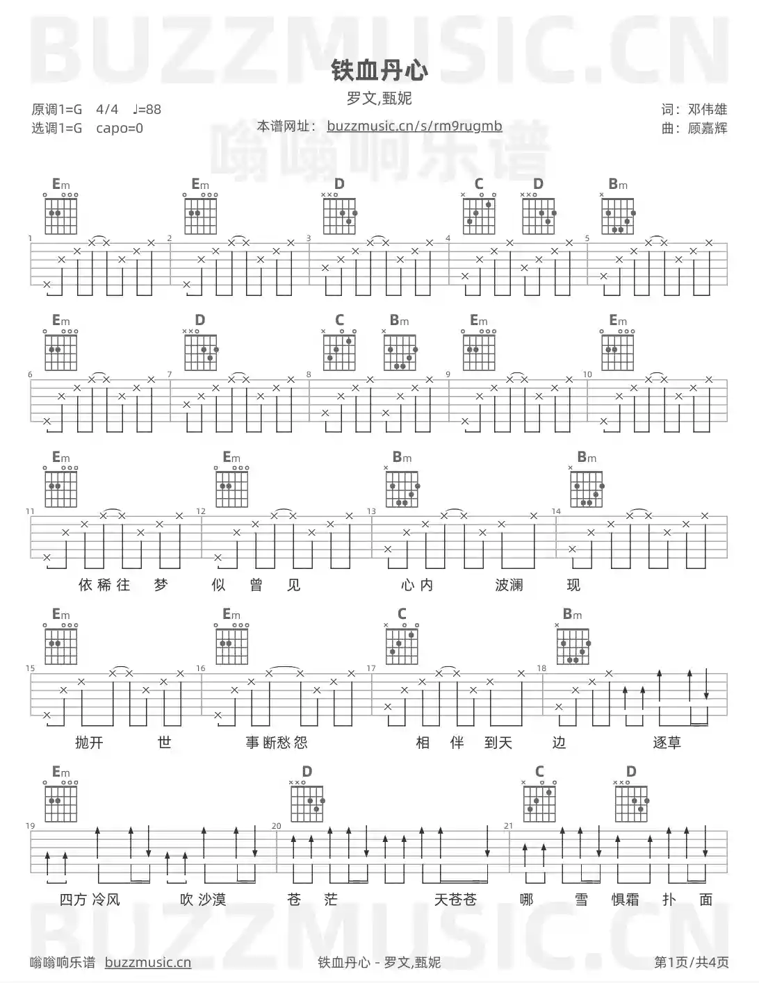 吉他谱第1页