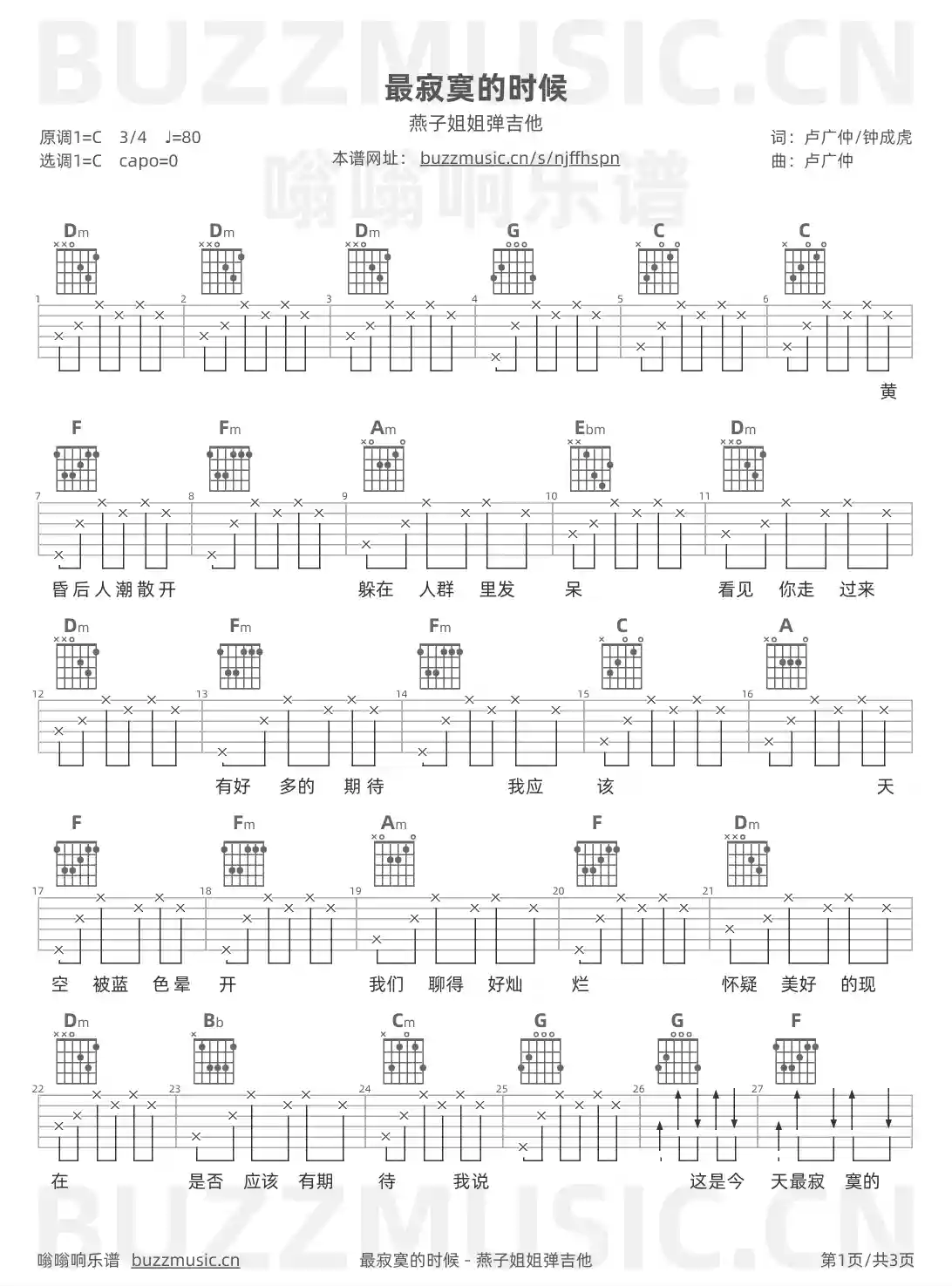 吉他谱第1页