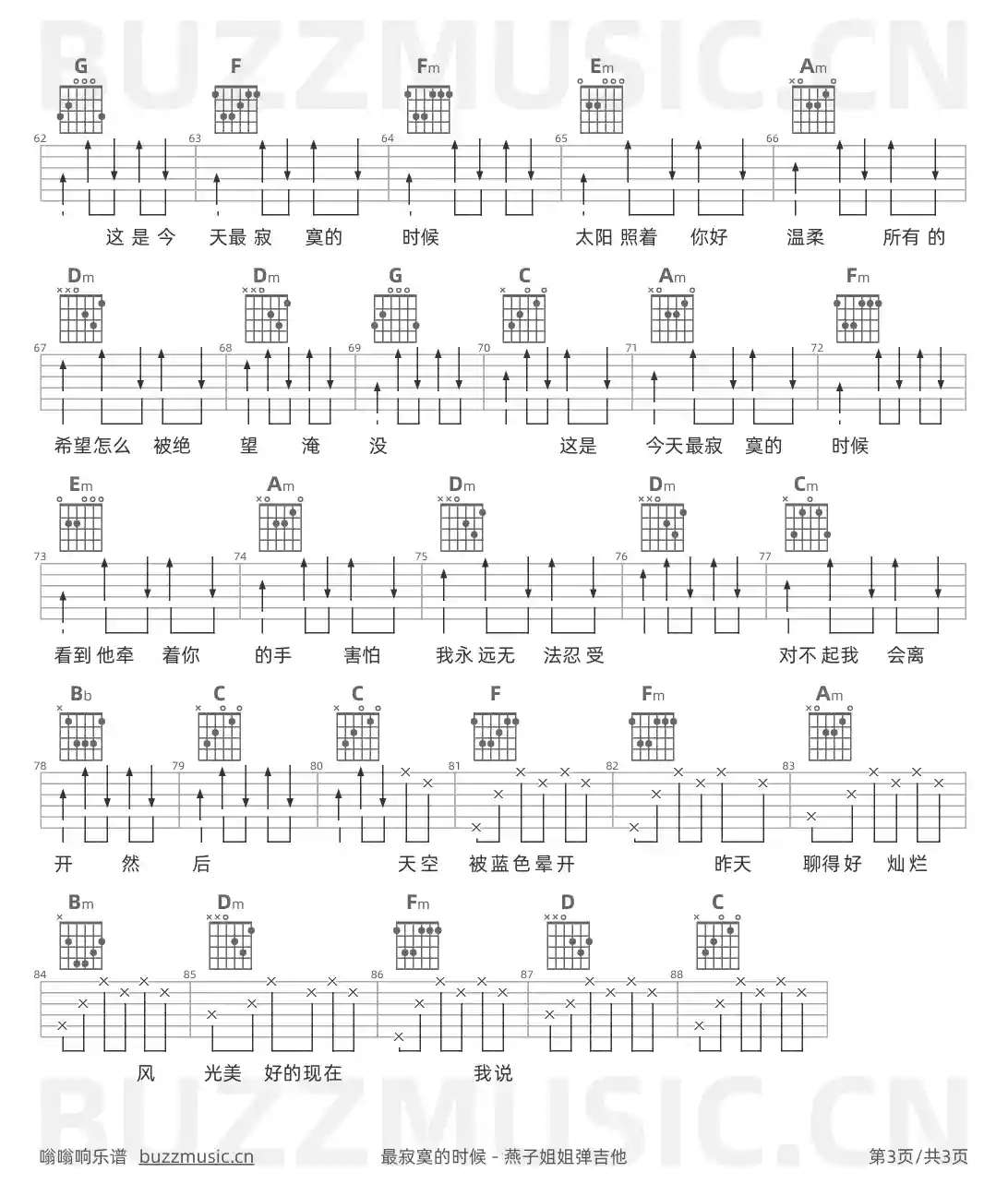 吉他谱第3页