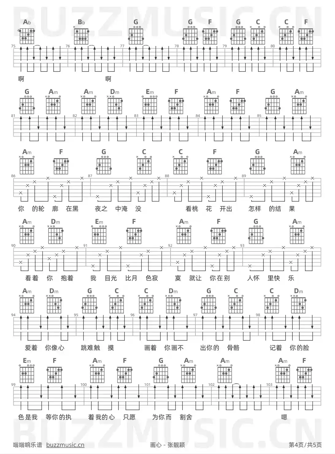 吉他谱第4页