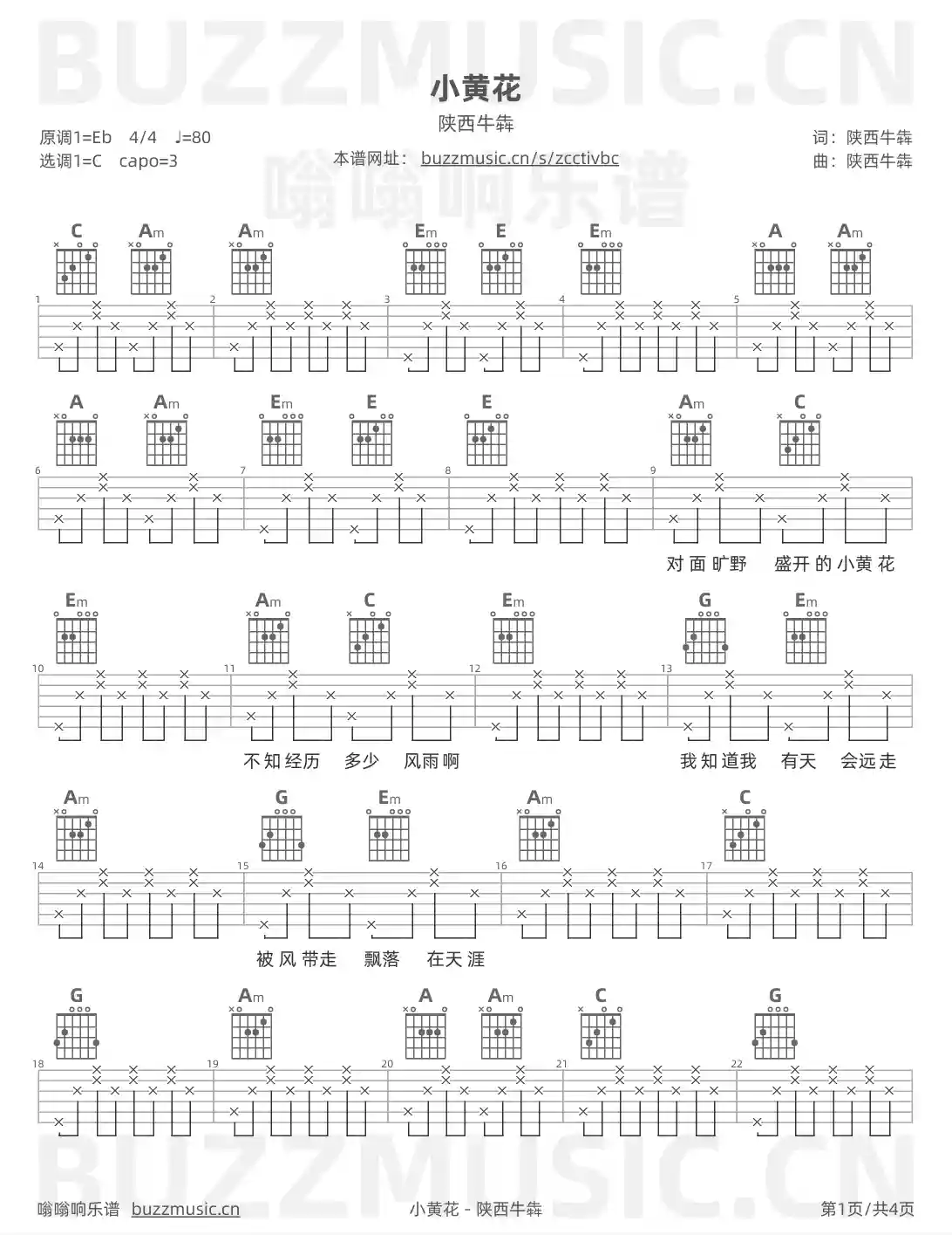 吉他谱第1页