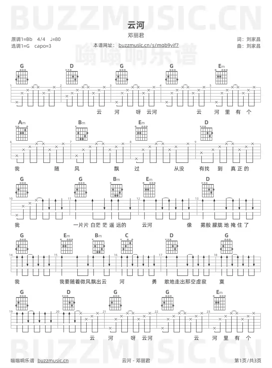 吉他谱第1页