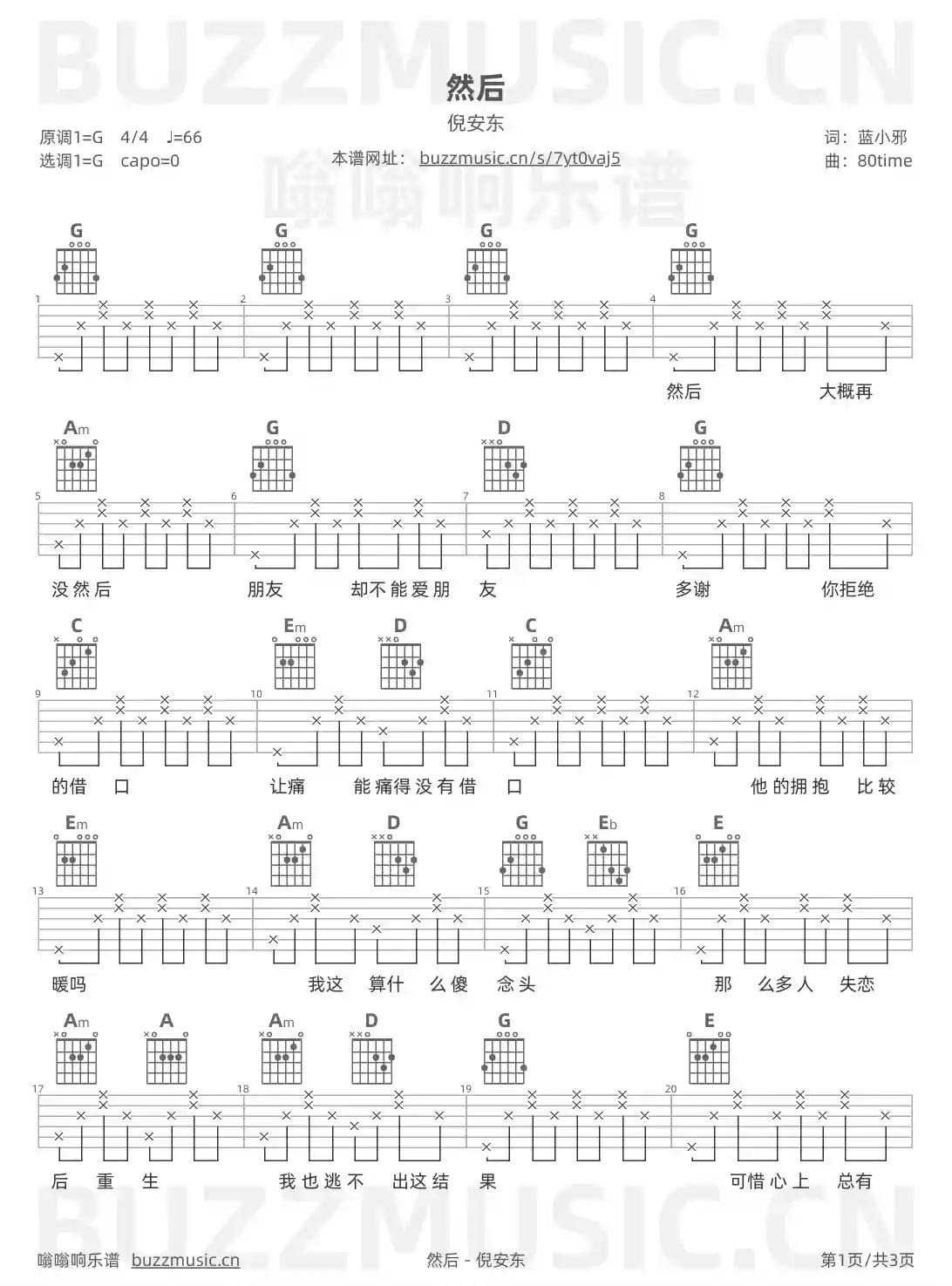 吉他谱第1页