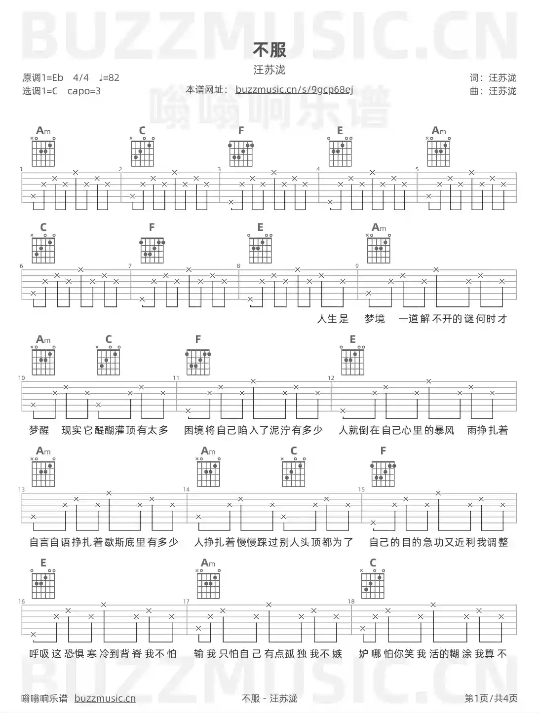 吉他谱第1页
