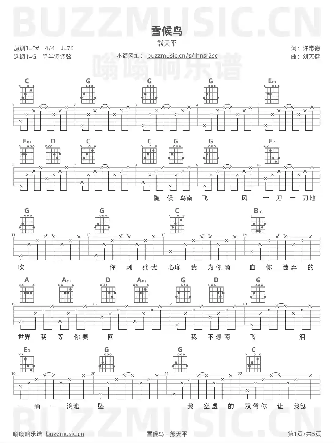 吉他谱第1页