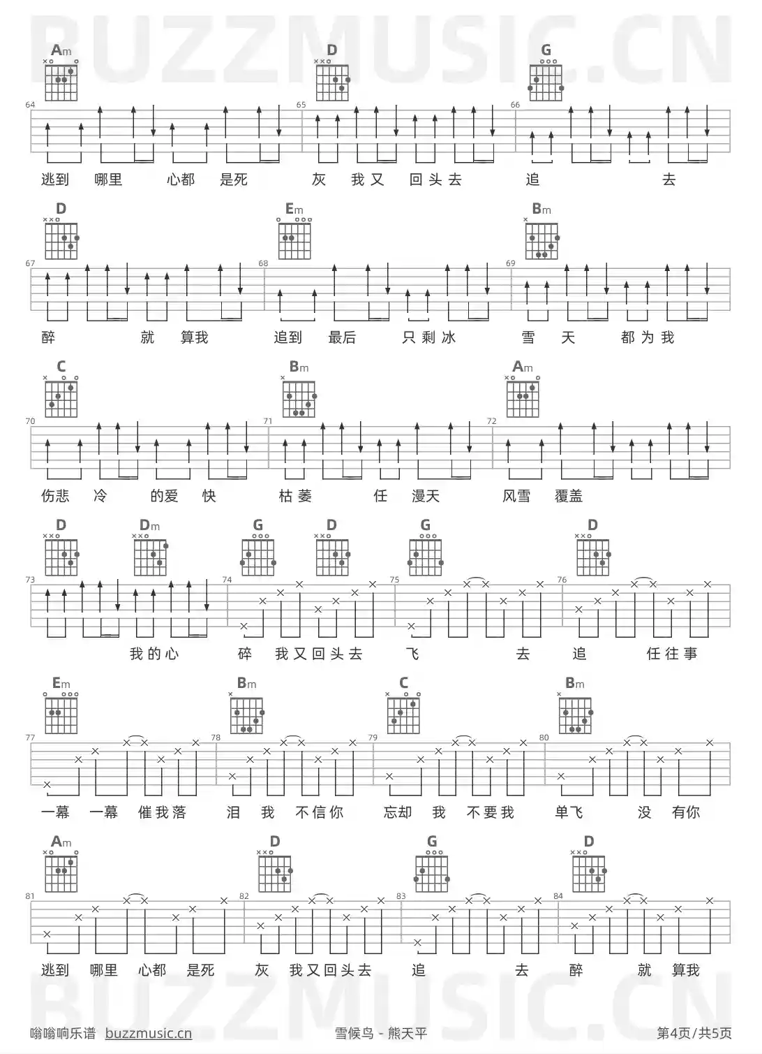 吉他谱第4页