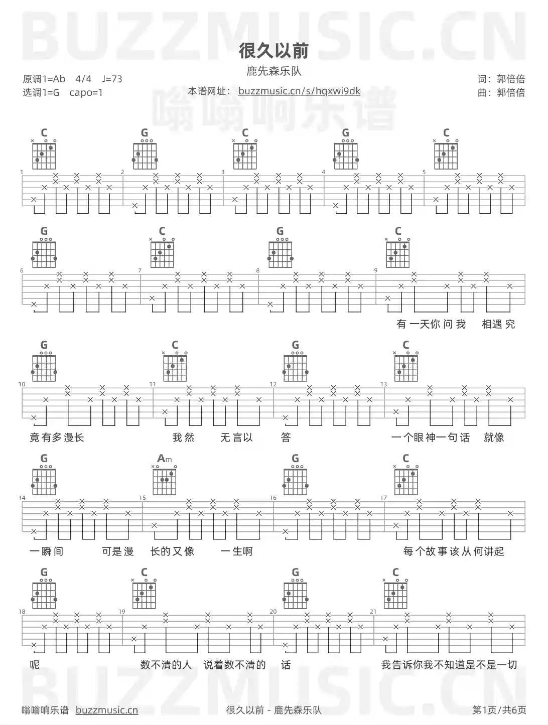 吉他谱第1页