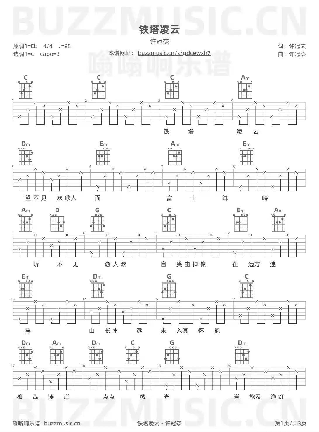 吉他谱第1页