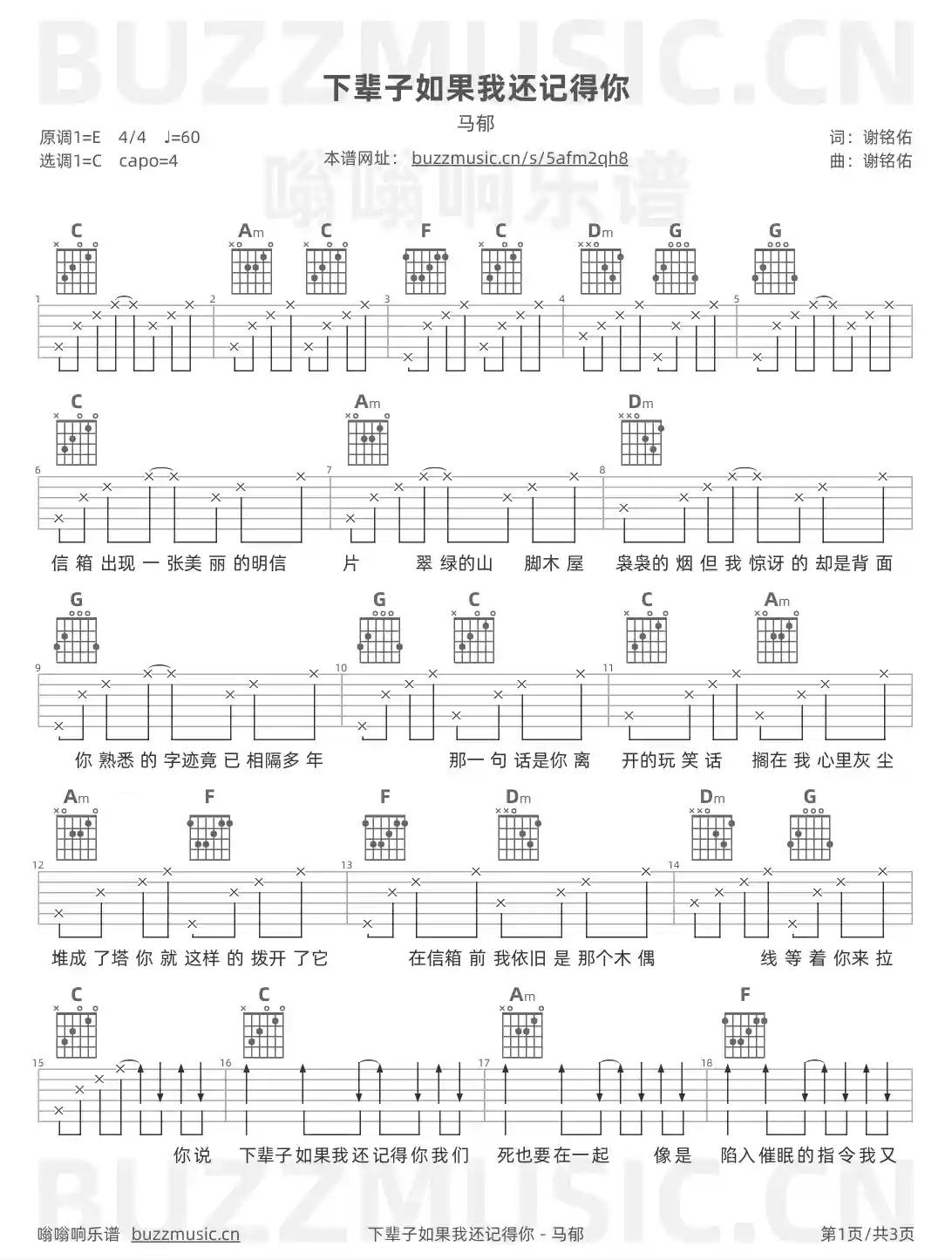 吉他谱第1页