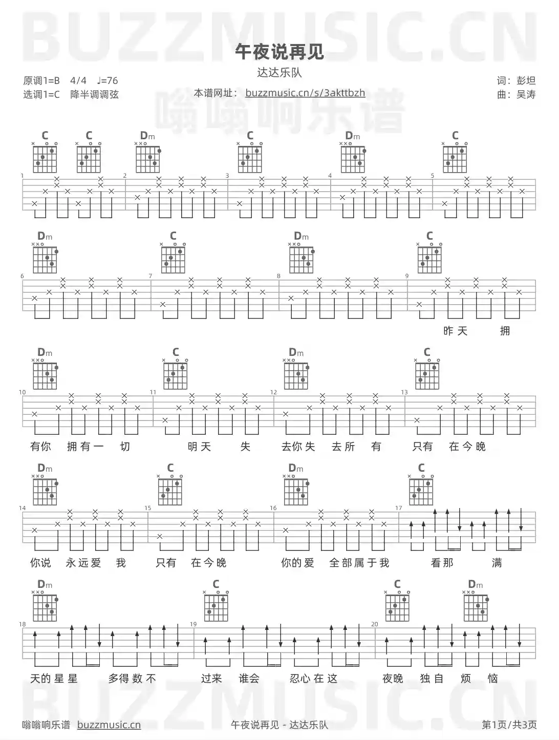 吉他谱第1页
