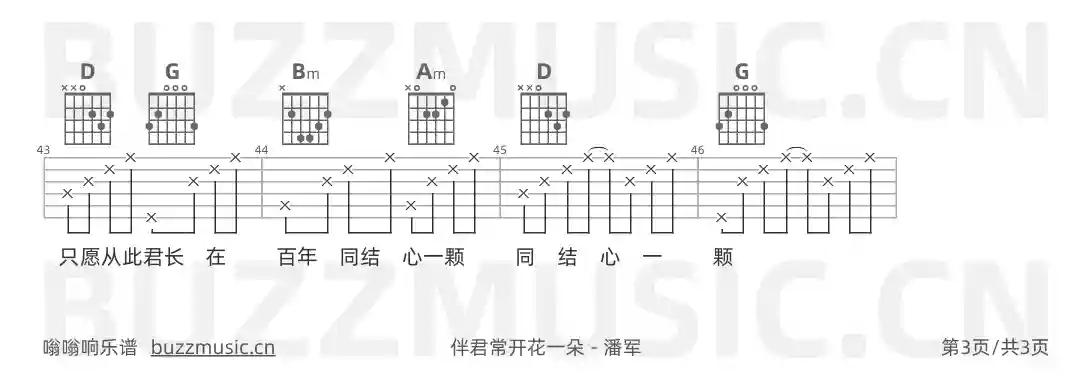 吉他谱第3页