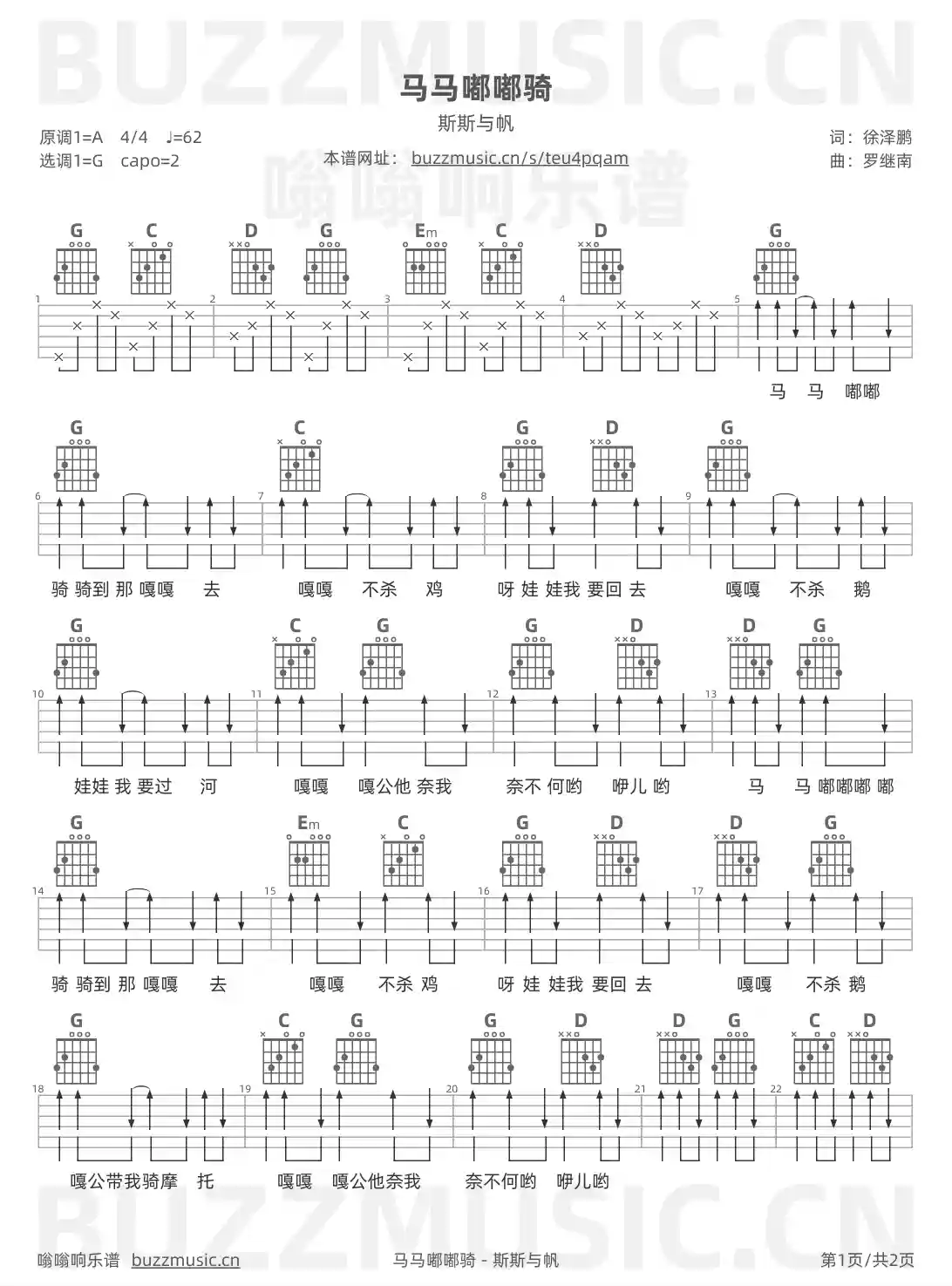 吉他谱第1页