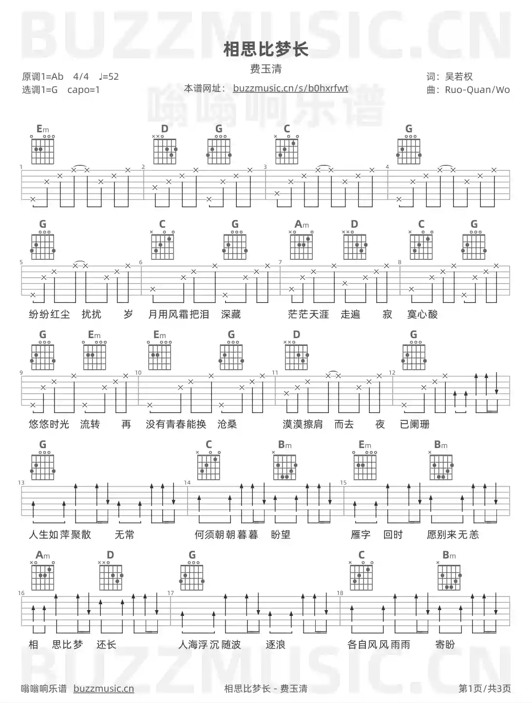 吉他谱第1页