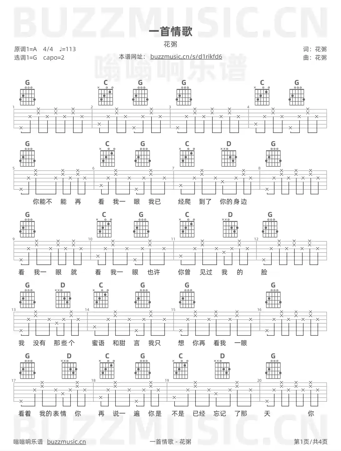 吉他谱第1页