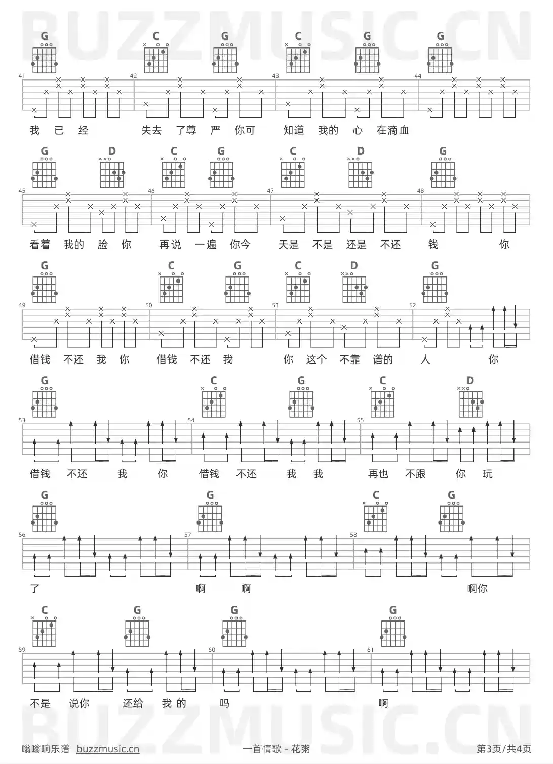吉他谱第3页