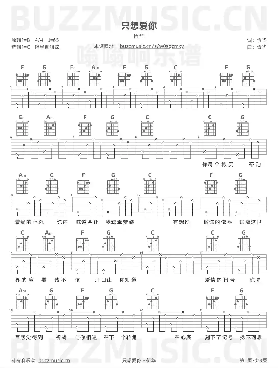 吉他谱第1页
