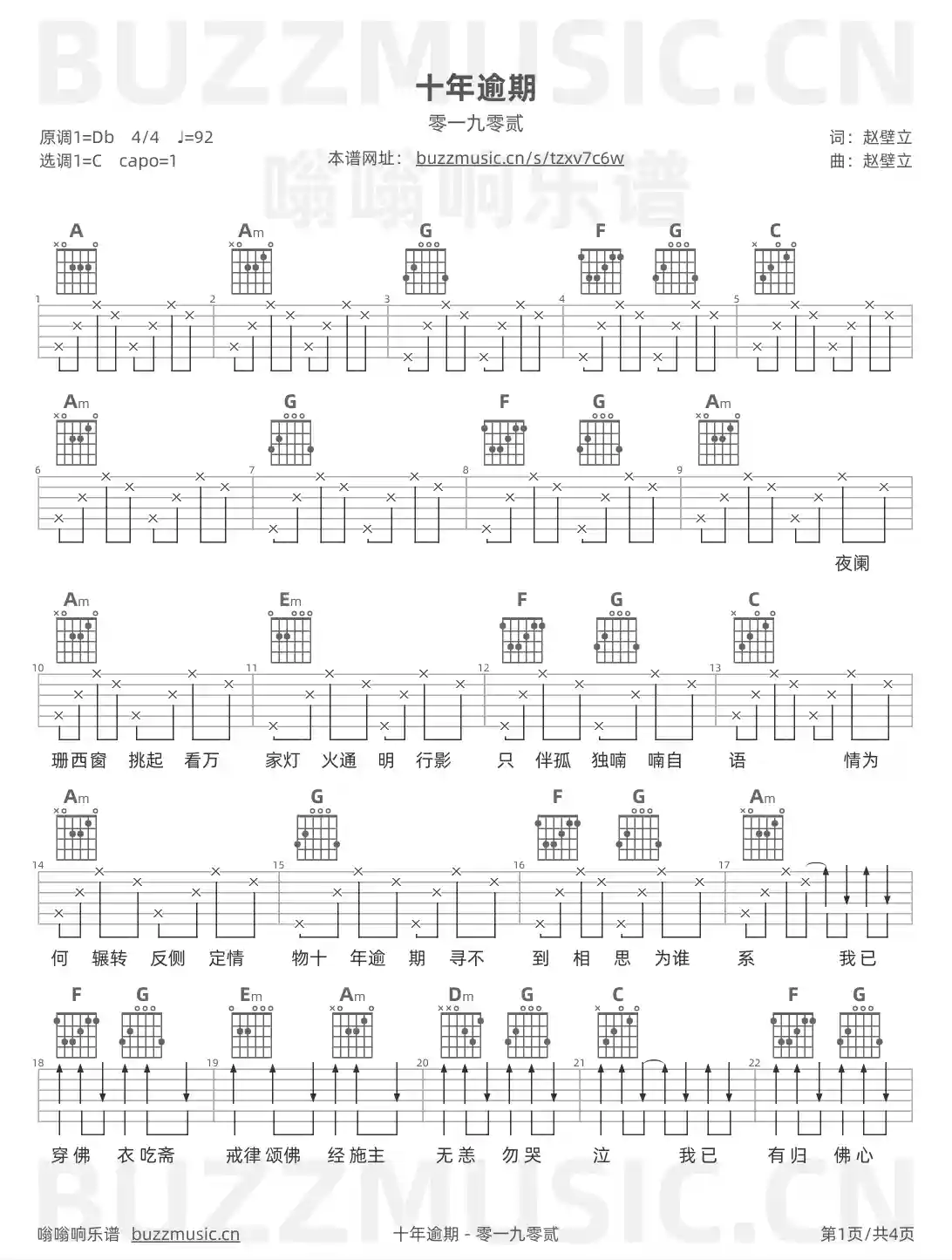 吉他谱第1页