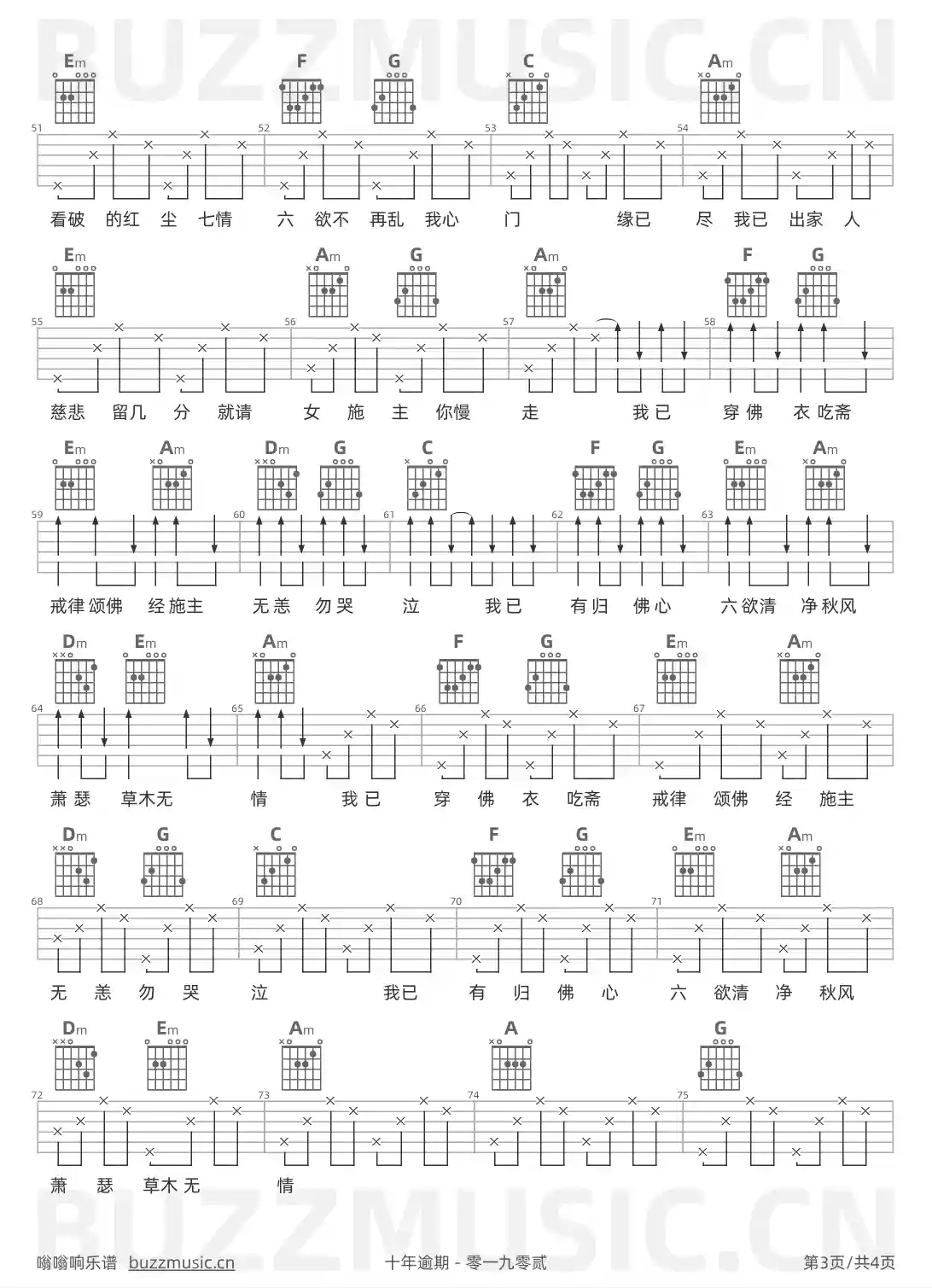 吉他谱第3页
