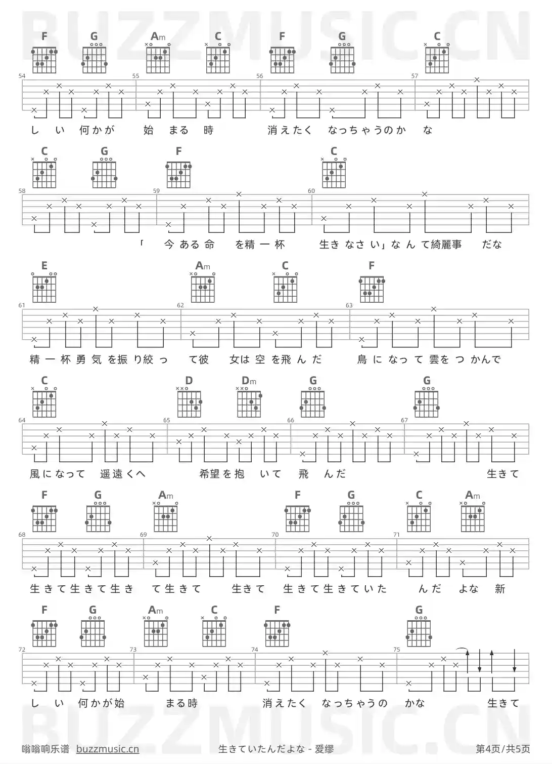 吉他谱第4页