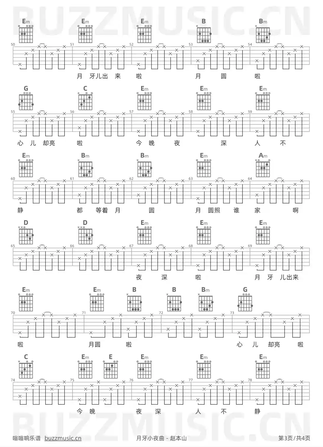 吉他谱第3页