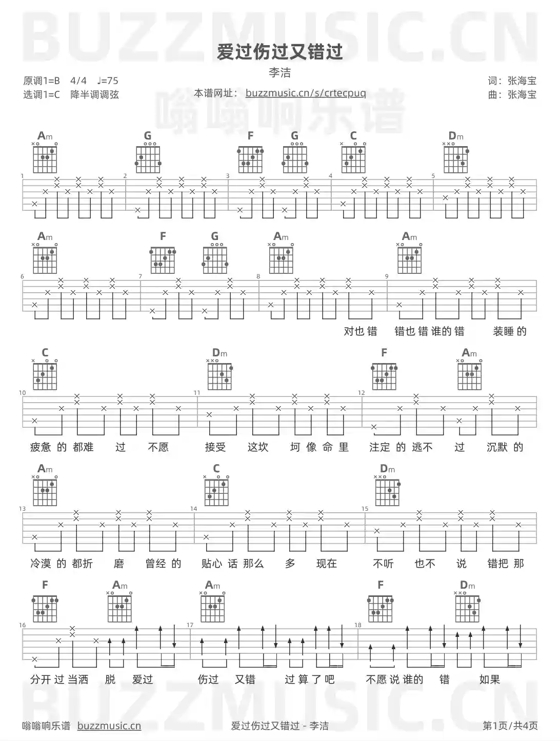 吉他谱第1页