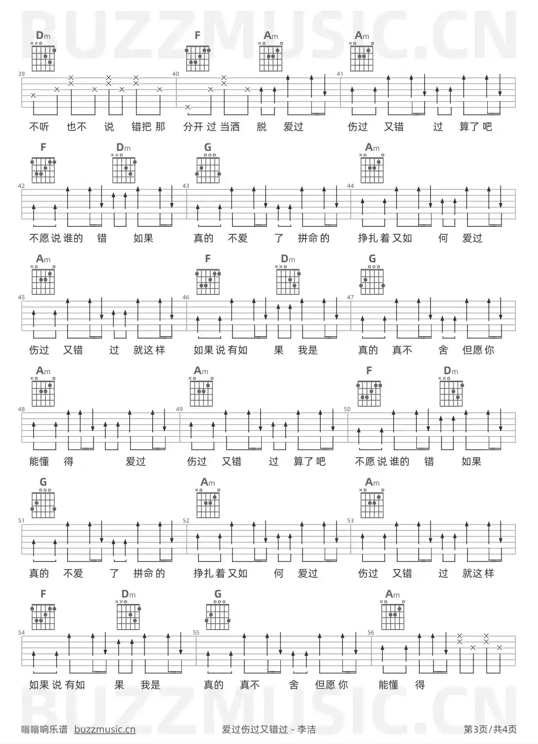 吉他谱第3页