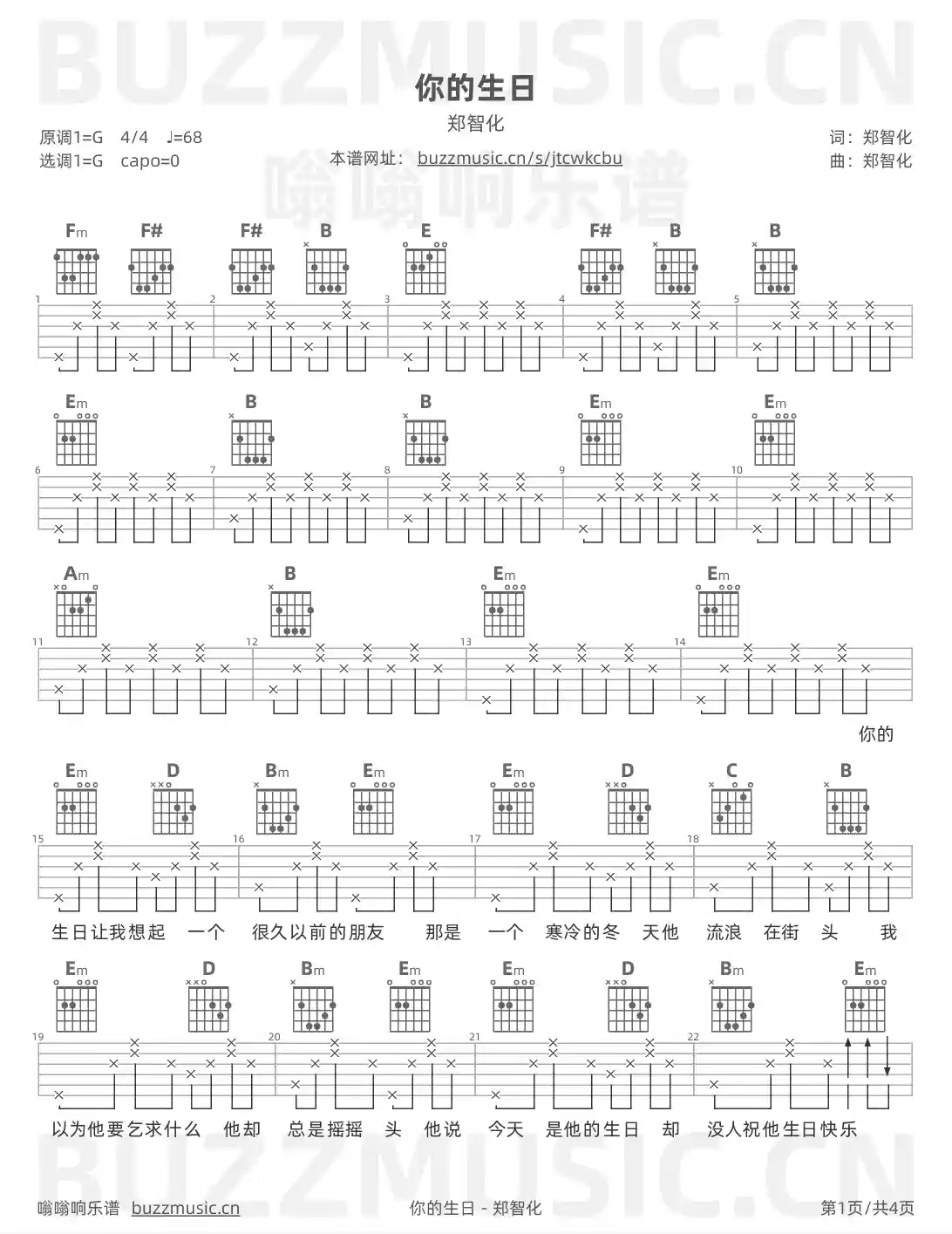 吉他谱第1页