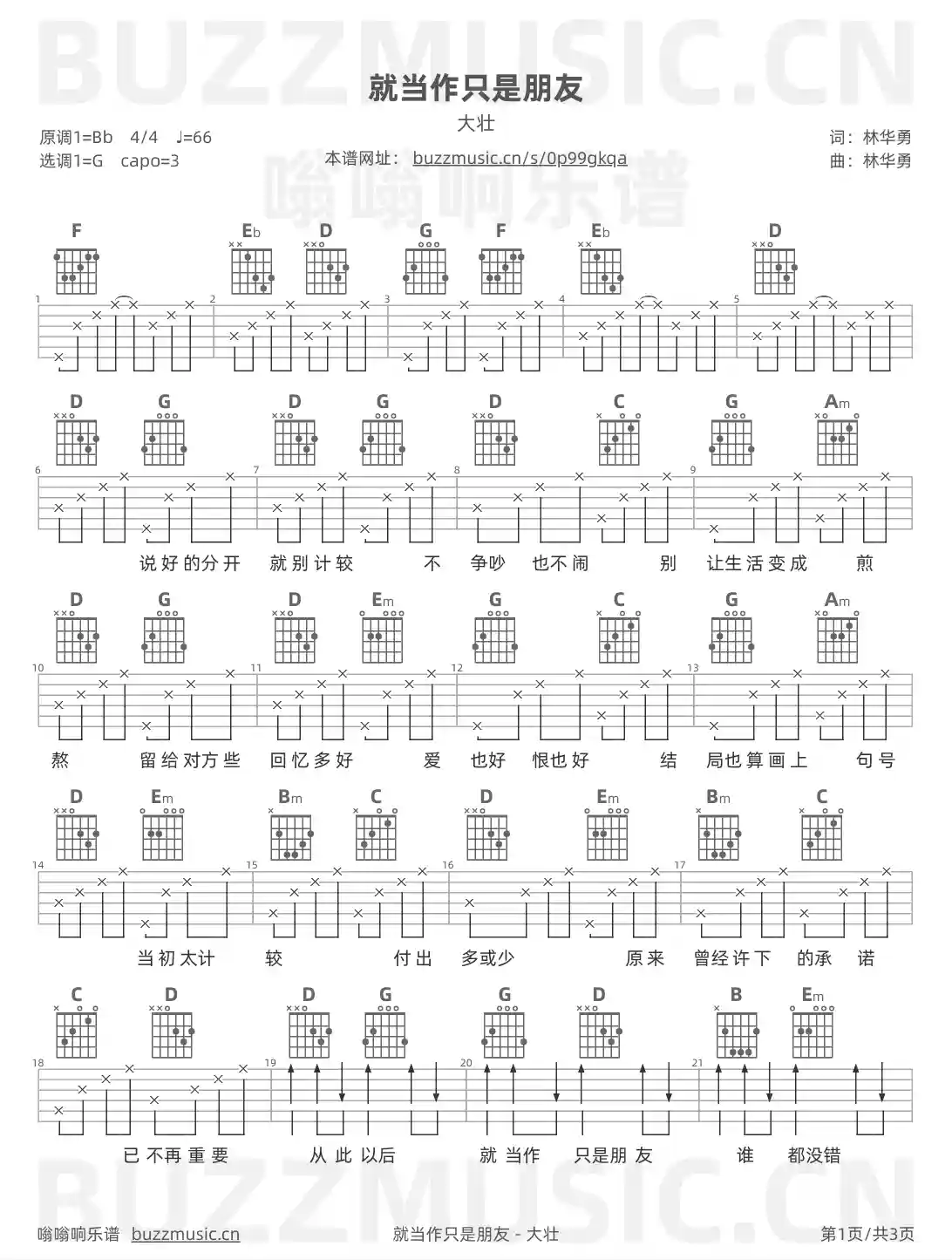 吉他谱第1页