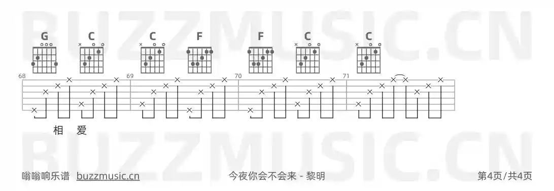 吉他谱第4页
