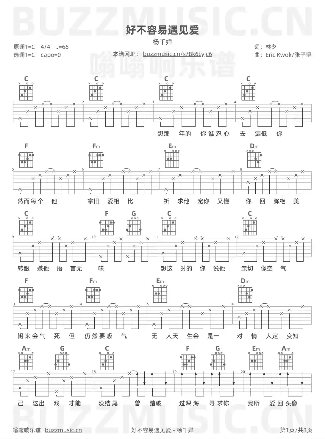 吉他谱第1页