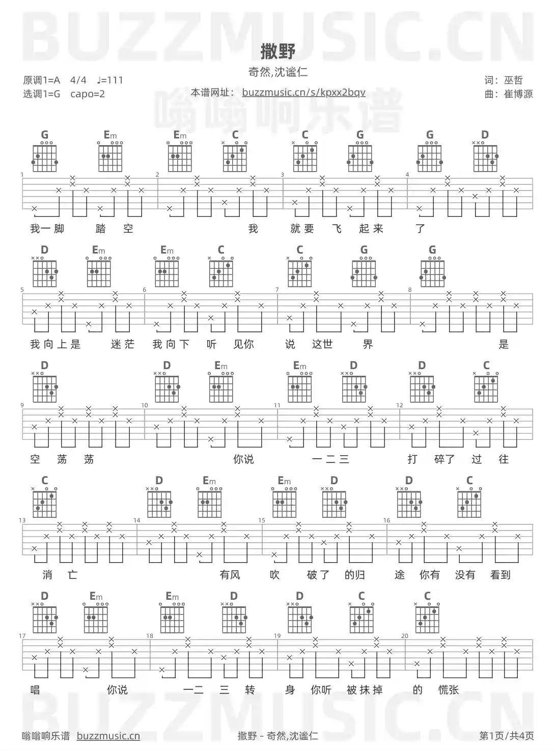 吉他谱第1页