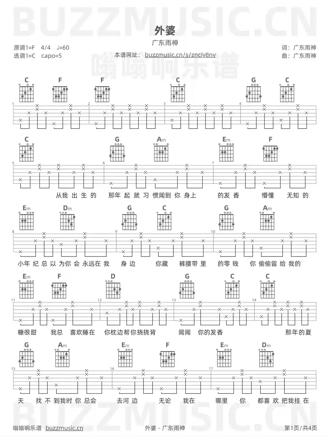 吉他谱第1页