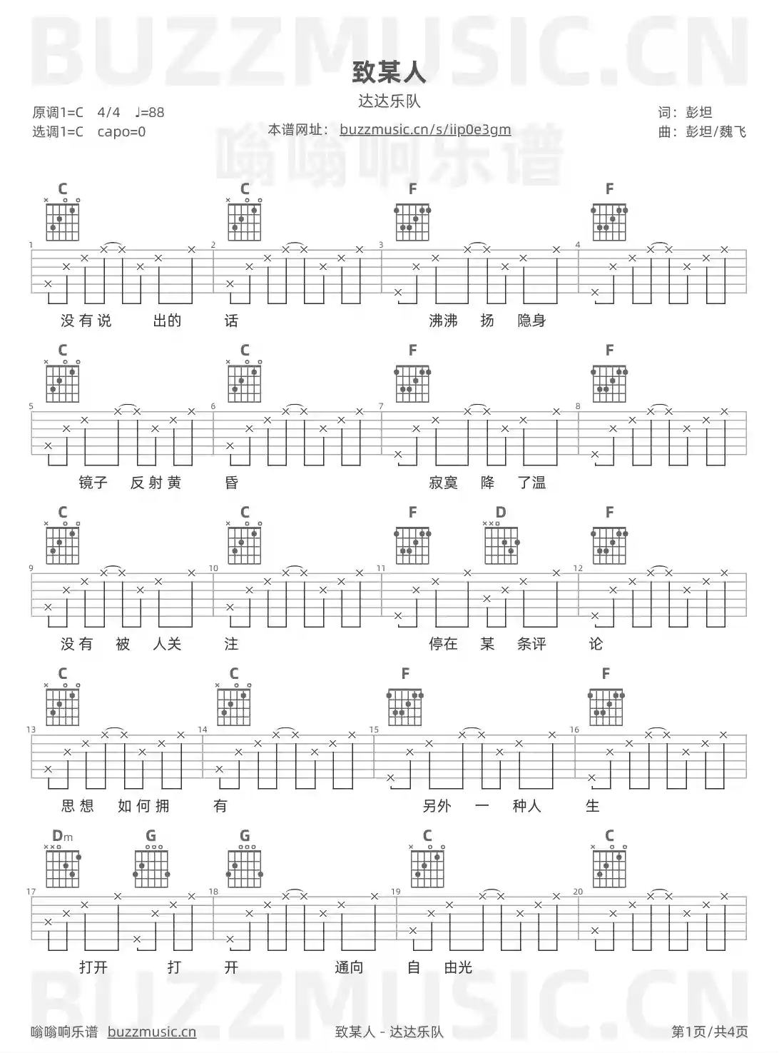 吉他谱第1页