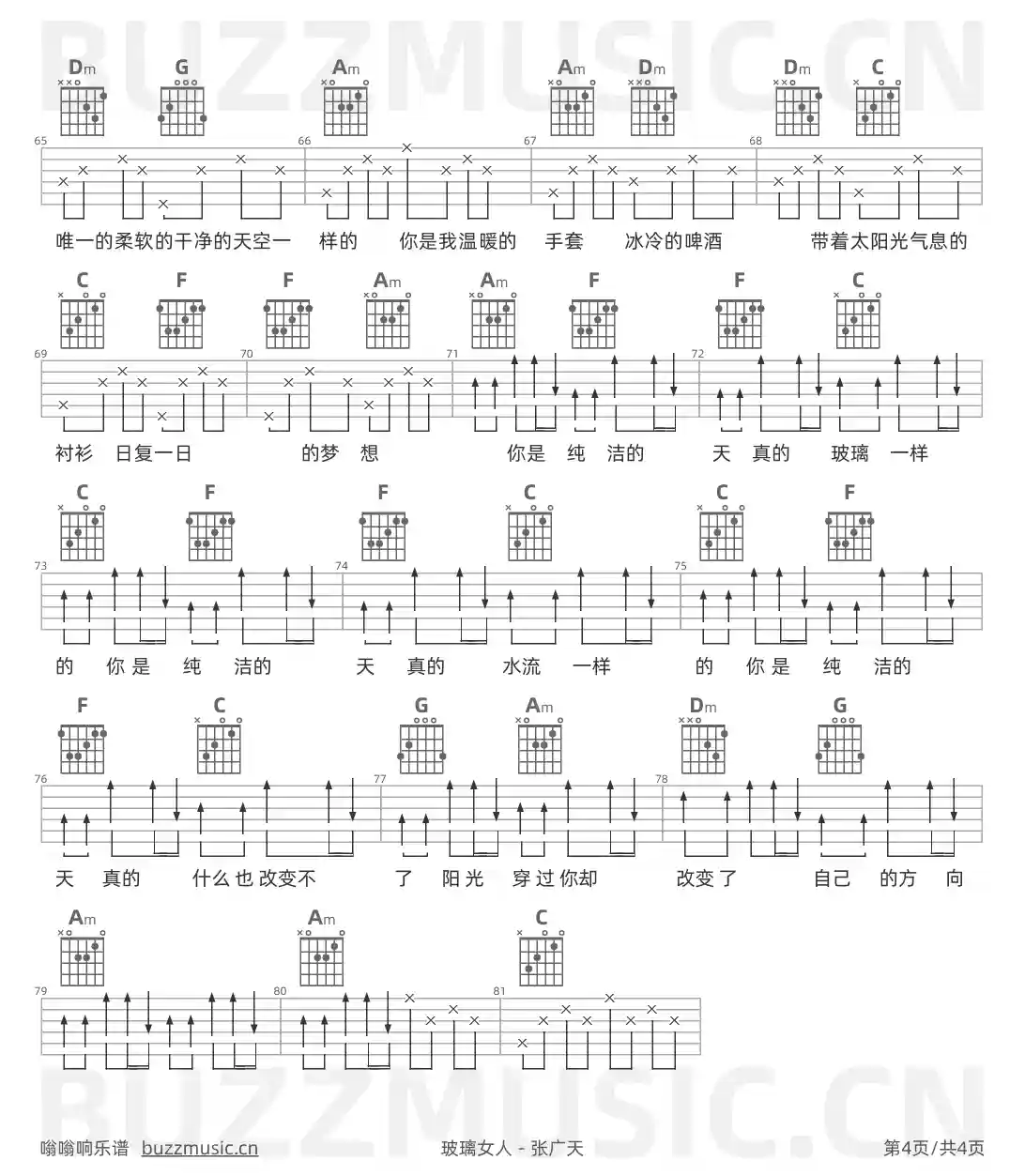 吉他谱第4页